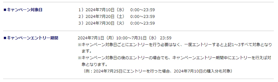 dブックデーのキャンペーンエントリー期間